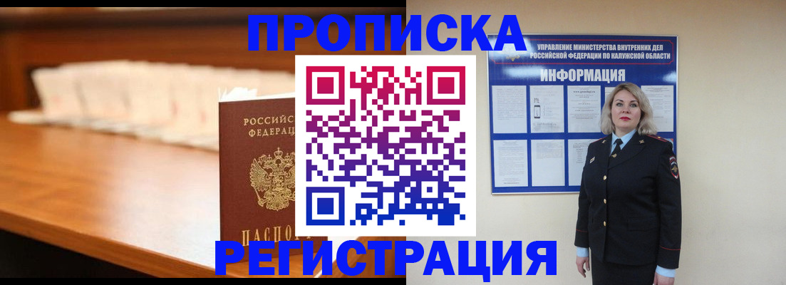 прописка законно в Октябрьском
