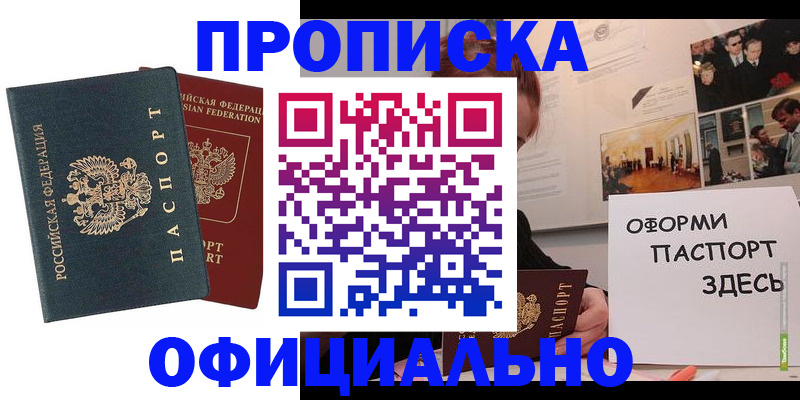 купить прописку в Октябрьском